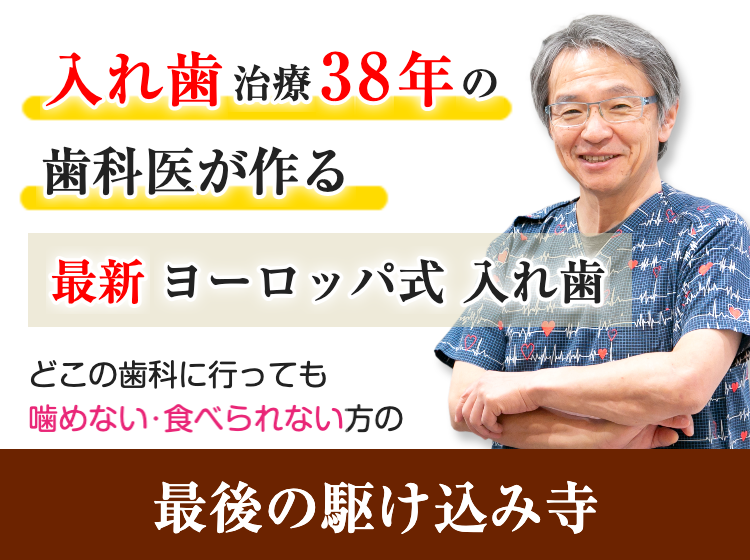 噛みやすい入れ歯 桐山歯科医院 岐阜県入れ歯専門外来 岐阜市